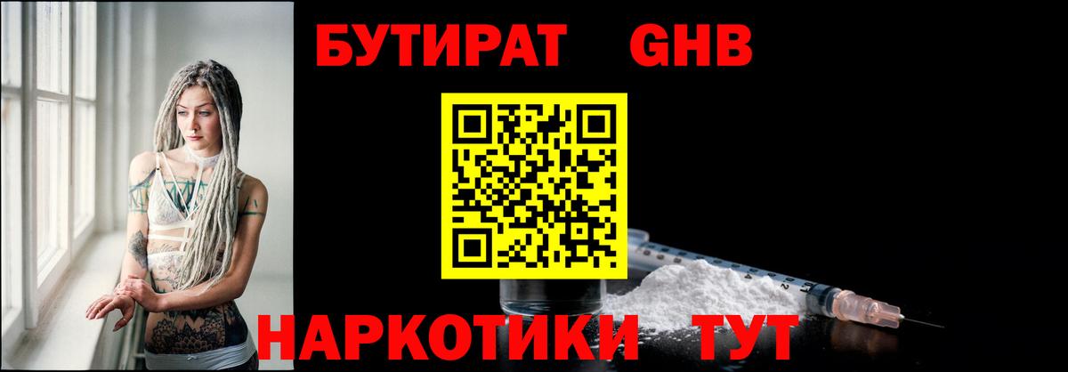 Бутират BDO Мурино