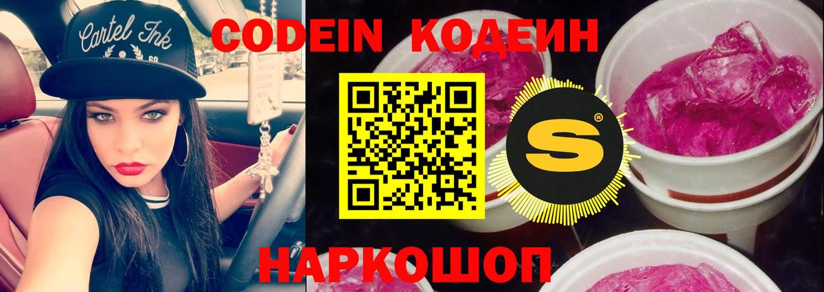 Кодеиновый сироп Lean Purple Drank Мурино