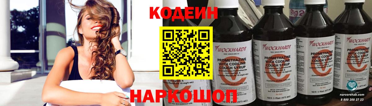 Кодеиновый сироп Lean напиток Lean (лин)  Вход с VPN  Мурино  Кодеиновый сироп Lean Purple Drank 