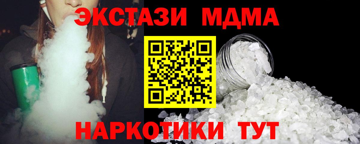 MDMA молли  MDMA кристаллы  Вход с VPN  МДМА  Мурино 